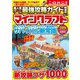 超人気ゲーム最強攻略ガイド完全版Vol.2（コスミック出版） [電子書籍]