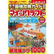 超人気ゲーム最強攻略ガイド完全版Vol.2（コスミック出版） [電子書籍]