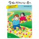 学校に行きたくない君へ（ポプラ社） [電子書籍]
