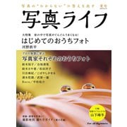 写真ライフ2020年7月号（日本写真企画） [電子書籍]