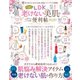 晋遊舎ムック 便利帖シリーズ057　LDK老けない美肌の便利帖 2020（晋遊舎） [電子書籍]