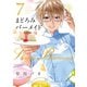 まどろみバーメイド 7巻（芳文社） [電子書籍]