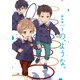 の、ような。　３巻（芳文社） [電子書籍]