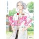リエゾン ーこどものこころ診療所ー（1）（講談社） [電子書籍]