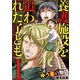 養護施設を追われた子ども～ゆうまの物語～ 1（小学館） [電子書籍]