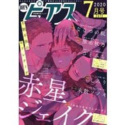 BOY'Sピアス 2020年7月号（ジュネット） [電子書籍]