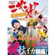 エギング最強攻略XIII（コスミック出版） [電子書籍]