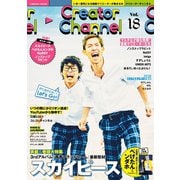 Creator Channel Vol.18（コスミック出版） [電子書籍]