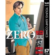 ゼロ THE MAN OF THE CREATION 57（集英社） [電子書籍]