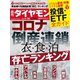 週刊ダイヤモンド  20年6月20日号（ダイヤモンド社） [電子書籍]