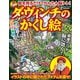 クロスワードランド2020年6月号増刊 ダ・ヴィンチのかくし絵（白夜書房） [電子書籍]