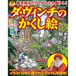 ヨドバシ.com - クロスワードランド2020年6月号増刊 ダ・ヴィンチの