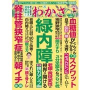 わかさ 2020年8月号（わかさ出版） [電子書籍]