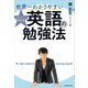 カラー改訂版 世界一わかりやすい英語の勉強法（KADOKAWA） [電子書籍]
