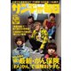 サンデー毎日 6/28号（毎日新聞出版） [電子書籍]