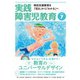 実践障害児教育 2020年7月号（学研プラス） [電子書籍]