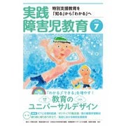 実践障害児教育 2020年7月号（学研プラス） [電子書籍]