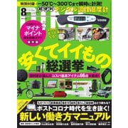 DIME（ダイム） 2020年8月号（小学館） [電子書籍]