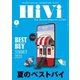HiVi（ハイヴィ） 2020年7月号（ステレオサウンド） [電子書籍]