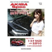 AKIBA Spec（アキバスペック） 7月号(128号)（エレクトロイメージング） [電子書籍]