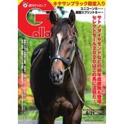 週刊Gallop（ギャロップ） 2020年6月21日号（サンケイスポーツ） [電子書籍]