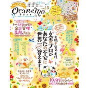 晋遊舎ムック ocanemo vol.5（晋遊舎） [電子書籍]