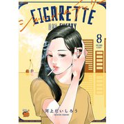 シガレット＆チェリー 8（秋田書店） [電子書籍]