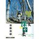 里やま深やま（学研） [電子書籍]