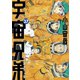 宇宙兄弟 オールカラー版（37）（講談社） [電子書籍]