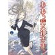ああっ就活の女神さまっ（2）（講談社） [電子書籍]