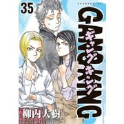 ギャングキング（35）（講談社） [電子書籍]