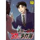 金田一37歳の事件簿（7）（講談社） [電子書籍]