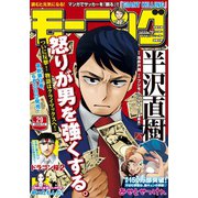 モーニング 2020年29号 （2020年6月18日発売）（講談社） [電子書籍]