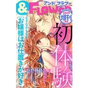 ＆フラワー 2020年初夏増刊号（小学館） [電子書籍]