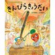 食べるのだいすき よみきかせ絵本 きんぴらきょうだい（講談社） [電子書籍]