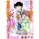 ミツバチ母さん 育児子育て楽しんでいこっ！！【分冊版】1（大都社） [電子書籍]