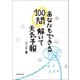 あなたもできる100問解いて天気予報（技報堂出版） [電子書籍]