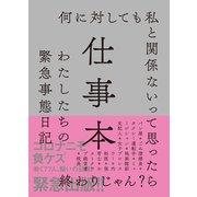 仕事本（左右社） [電子書籍]