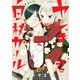 ヤンキー君と白杖ガール 4（KADOKAWA） [電子書籍]