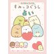 キャラぱふぇブックス すみっコぐらし占い（KADOKAWA） [電子書籍]