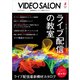 ビデオSALON 2020年8月号（玄光社） [電子書籍]