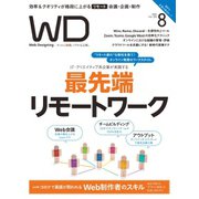 Web Designing（ウェブデザイニング） 2020年8月号（マイナビ出版） [電子書籍]