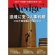 WEDGE（ウェッジ） 2020年7月号（ウェッジ） [電子書籍]