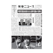 薬事ニュース 2020/06/19（薬事ニュース社） [電子書籍]