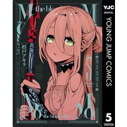 MoMo -the blood taker- 5（集英社） [電子書籍]