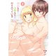 羽山先生と寺野先生は付き合っている（3）【イラスト特典付】（一迅社） [電子書籍]
