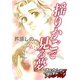 揺りかごで見る夢（forcs） [電子書籍]