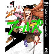 フールズ 2（集英社） [電子書籍]