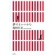夢でもいいから（光文社） [電子書籍]