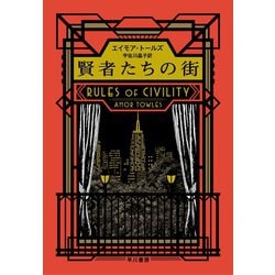 ヨドバシ Com 賢者たちの街 早川書房 電子書籍 通販 全品無料配達